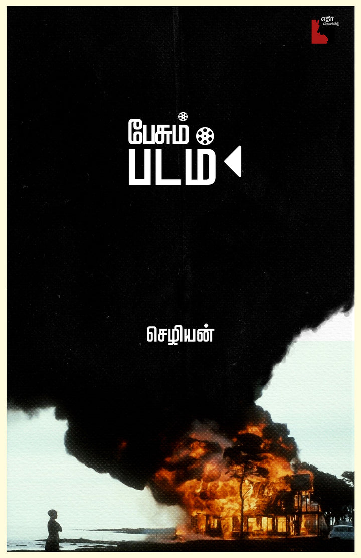 பேசும் படம்