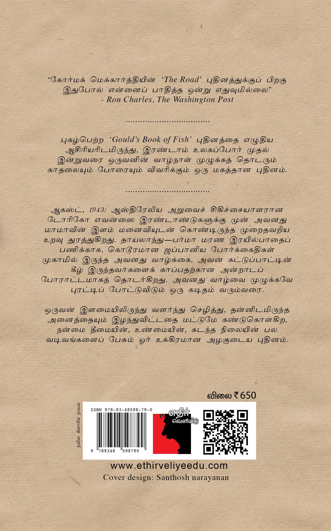 தொலைதூர வடக்கின் ஒடுகிய பாதை